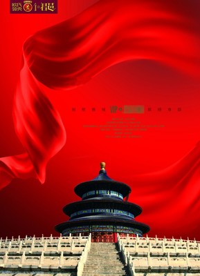 天壇紅色別墅廣告