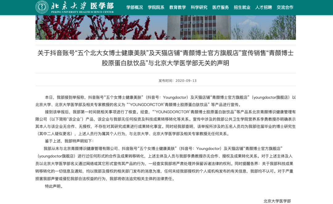 “五個女博士”廣告低俗被立案調(diào)查 代工廠與權(quán)健關(guān)聯(lián)，消費(fèi)者飲用后頻現(xiàn)健康問題