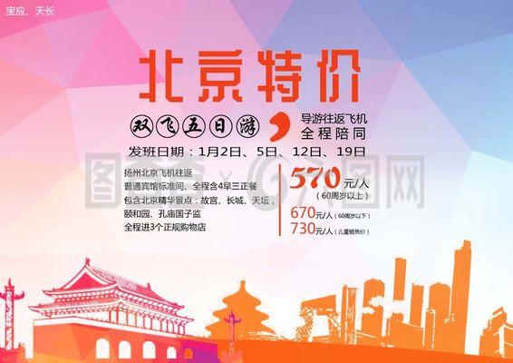 【限時特價】暢游北京，感受古都魅力，盡享文化盛宴！