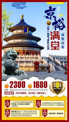 北京，一座承載千年文明與現代活力的魅力之都