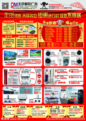 春節家電海報DIY設計 創意靈感與實用技巧