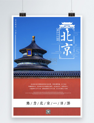 京韻新語(yǔ) 簡(jiǎn)約風(fēng)尚下的北京印象