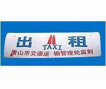 丹陽(yáng)市界牌鎮(zhèn)鴻騰汽車(chē)配件廠 專(zhuān)注汽車(chē)配件與廣告設(shè)施，助力城市公共交通