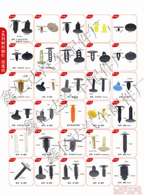 【鑫億達(dá)奔馳汽車黑色門板卡扣/內(nèi)飾用品/汽車配件批發(fā)D99】南宮市鑫億達(dá)汽車配件廠 - 產(chǎn)品庫(kù)