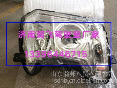 【北汽福田奧鈴歐馬可大燈霧燈高配低配,各種車型輕卡配件批發,供應福田輕卡重卡 大燈價格,圖片,配件廠家】