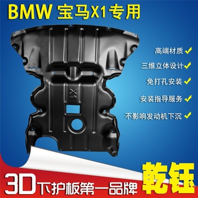 河南乾鈺X1汽車底盤發(fā)動(dòng)機(jī)下護(hù)板 鎂鋁合金 批發(fā)圖片_高清圖_細(xì)節(jié)圖-河南乾尊汽車配件 -