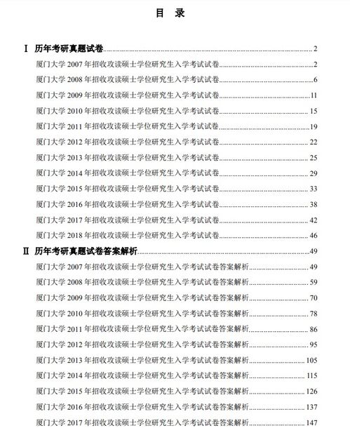 2007 2018年廈門大學機械設計基礎824專業課考研真題及答案